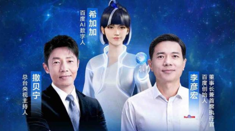 丁道师：李彦宏“靠边站” AI虚拟人成为百度“C位”