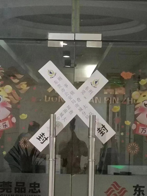 两家中介被查 &ldquo;暴力催收&rdquo;再被打击！