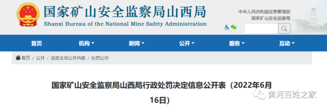 山西灵石银源安苑煤业有限公司违反安全生产法被罚2万元