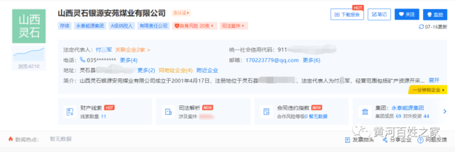 山西灵石银源安苑煤业有限公司违反安全生产法被罚2万元