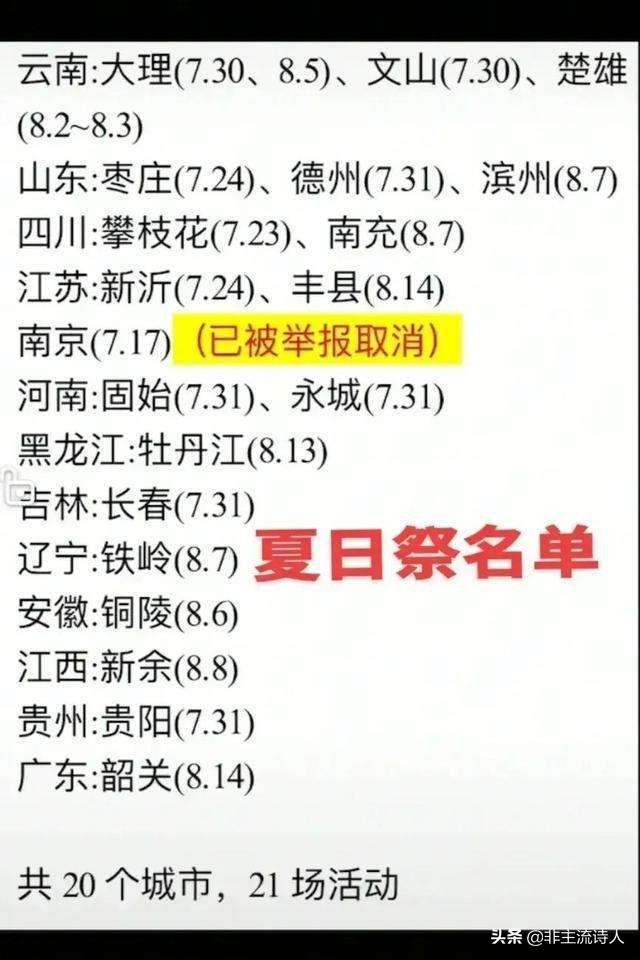 全国20城推广日本文化举办夏日祭活动,主办方到底意欲何为?