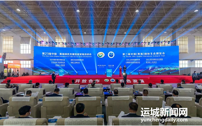 储祥好率团参加第23届中国·青海绿色发展投资贸易洽谈会暨第二届中国(青海)国际生态博览会并开展招商活动