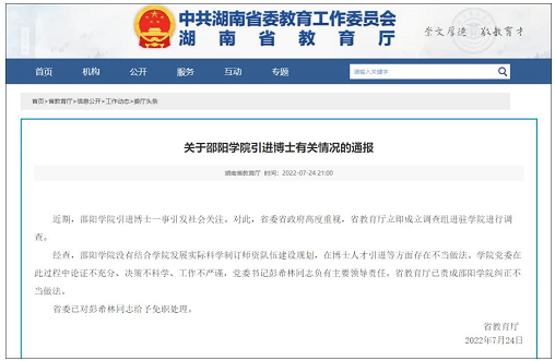 1800万引进菲律宾博士，湖南通报