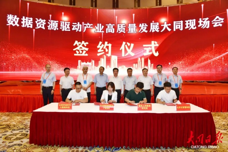 山西省数字经济与实体经济深度融合发展现场会在大同召开