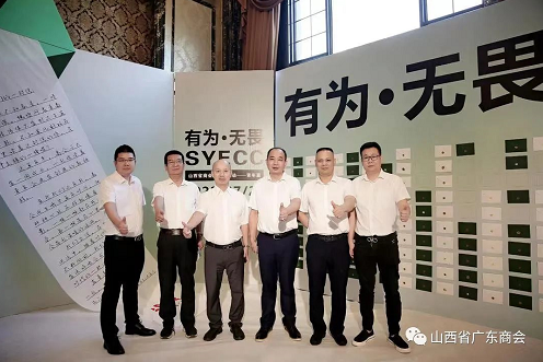 山西省广东商会领导参加“有为·无畏”山西商会节——青年篇活动