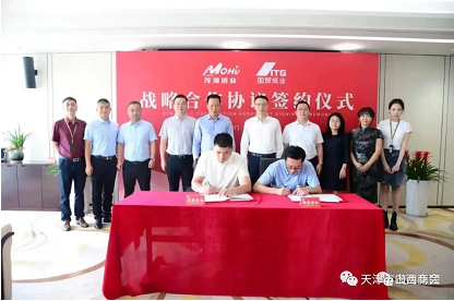 茂海纸业与国贸纸业签署战略合作协议