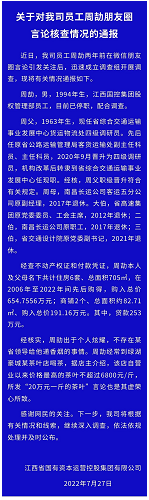 江西国控通报"员工朋友圈炫富秀权":家庭名下住房6套、商铺2个1