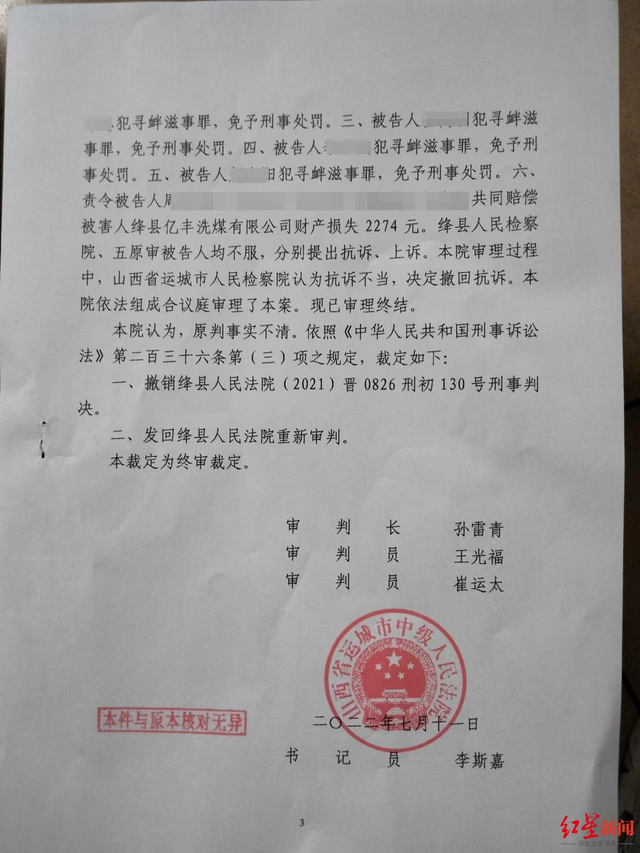 山西绛县5村民“阻止洗煤厂在耕地建防尘网”被判寻衅滋事罪,二审裁定发回重审