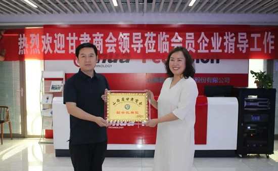 科技创新谋发展，聚能蓄力谱新篇——山西省甘肃商会走访山西鑫享仕晟科技股份有限公司