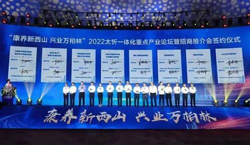 8个项目,193.04亿!2022太忻一体化重点产业论坛暨招商推介会举行