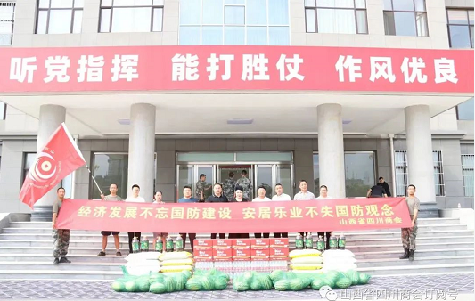 共叙鱼水深情，山西省四川商会开展“八一”慰问活动