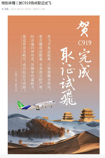 祝贺！C919完成取证试飞