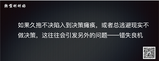 为什么我们会陷入&ldquo;决策瘫痪&rdquo;