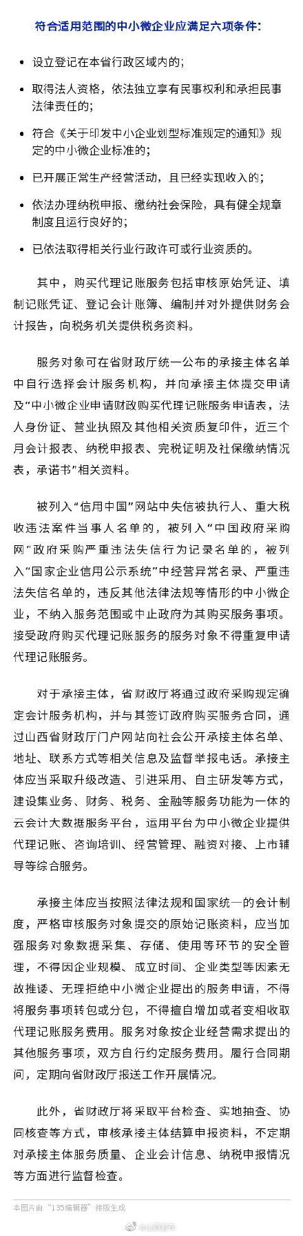 9月1日起,山西为中小微企业购买代理记账服务