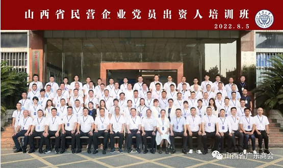 山西省广东商会领导参加山西省工商联在重庆大学举办的“全省民营企业党员出资人培训班