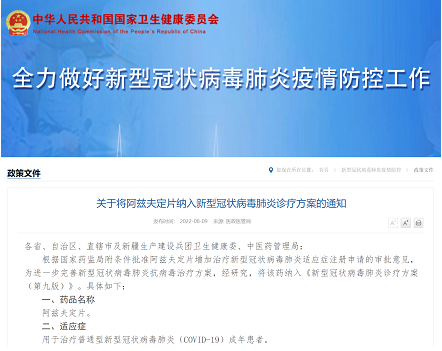 这种药，被纳入新冠诊疗方案！