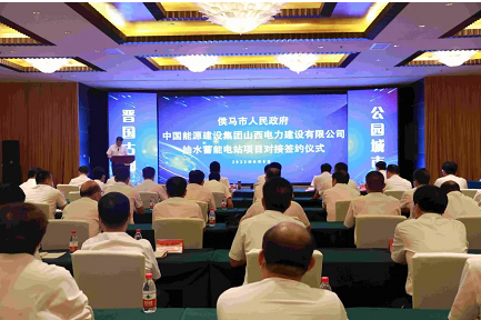 侯马市与中国能源建设集团山西电力建设有限公司签约总投资80亿元抽水蓄能电站项目