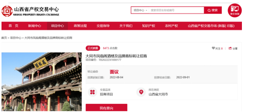 “游龙戏凤”都要一声叹息!装修花了2亿，一个厕所用了500万的大同凤临阁要转让?