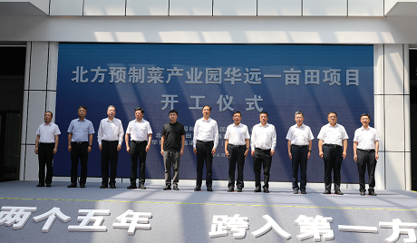 五年百亿！一亩田将与华远国际陆港共建山西千亿级预制菜产业集群