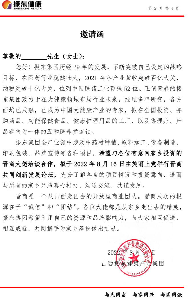 振东集团·太行论道 | 晋商共同创新发展论坛