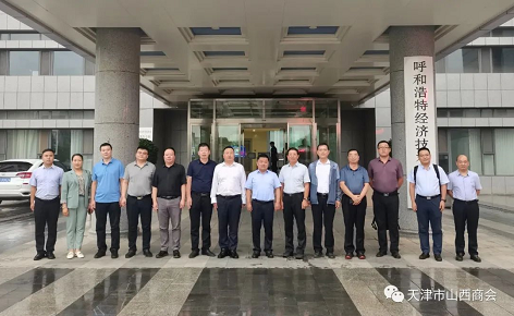 王利明会长、祁永会长一行赴呼和浩特经济技术开发区考察调研