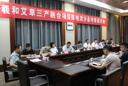 刘红星会长一行考察武乡县艾草三产融合项目