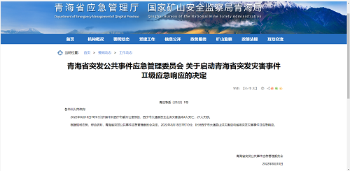 青海大通发生山洪灾害致4人死亡27人失联