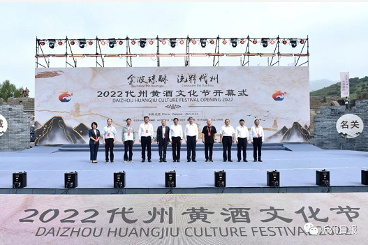 2022代州黄酒文化节暨黄酒嘉年华开幕