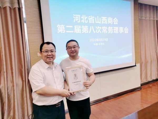河北省山西商会向2021晋商商帮优秀工作者张杰峰颁发荣誉奖牌