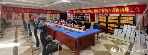 “十个一”，为清廉商会立标杆——省工商联办公室主任张晓东一行调研山西省山东商会清廉商会建设工作
