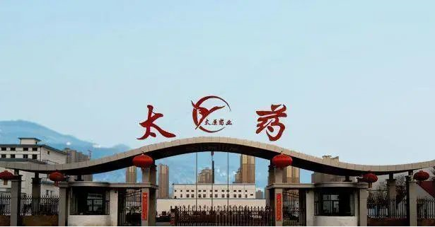 国家药监局通报20批次药品不合规：山西太原药业有限公司（原太原制药厂）生产的二羟丙茶碱注射液上黑名单