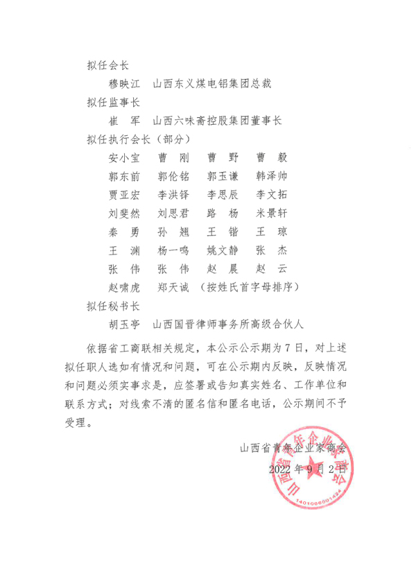 山西企二代闪亮进入新时代 穆映江拟任山西省青年企业家商会会长