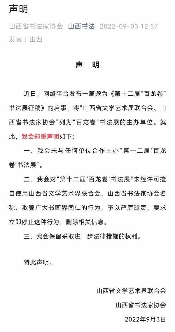 山西省文联竟然“不会”写作文？