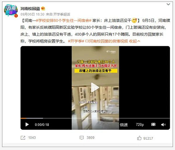 河南一学校宿舍80人一间?官方问责