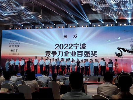 热烈祝贺商会会长单位 荣获2022宁波市竞争力企业百强第77位、 2022年宁波市服务业企业百强第98位