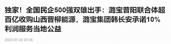 中国民企500强晋商潞宝集团与吕梁上演着“爱恨情仇”