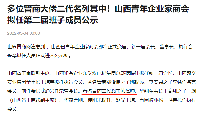 晋商潞宝少帅韩泽帅旗下金利华电斥资13.5亿收购军工资产一波三折