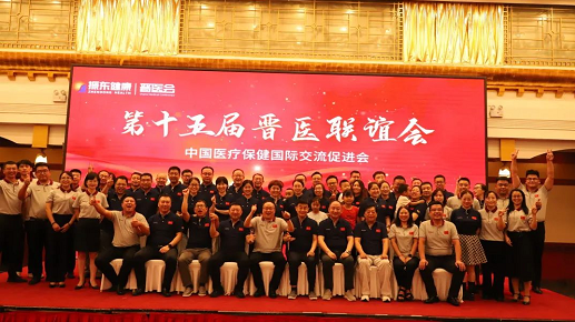 河南省晋商会召开第十届年会暨中秋团圆联谊会