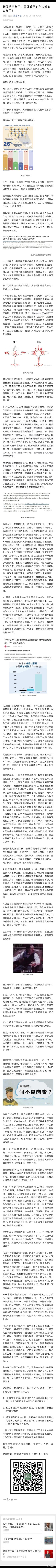 国外躺平的华人怎么样了？