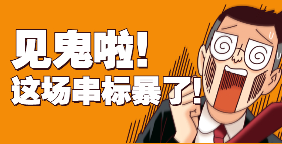 山西企业12家因串标等行为 被大唐集团作为不良供应商处理
