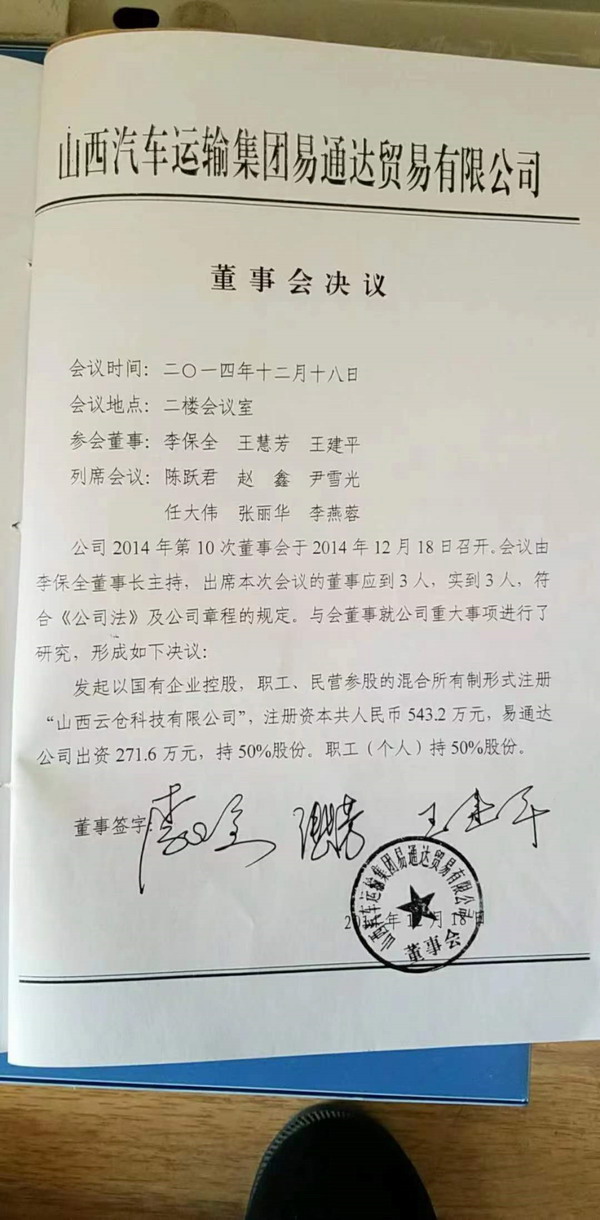 国企上演新版“让子弹飞” | 山西汽运集团混改割员工韭菜