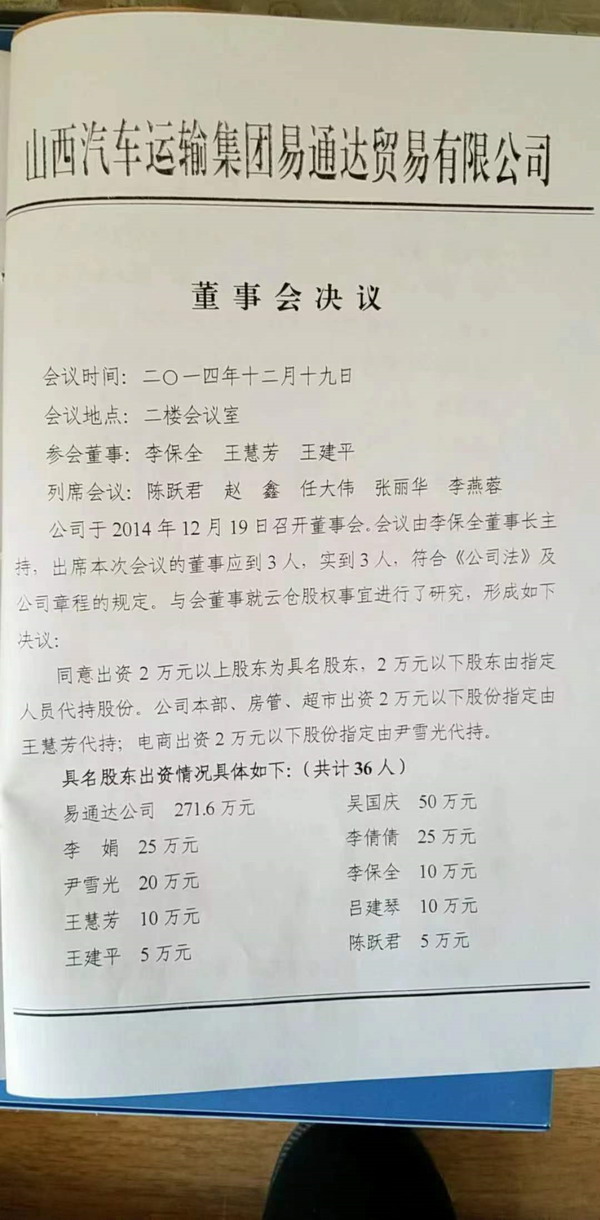 国企上演新版“让子弹飞” | 山西汽运集团混改割员工韭菜