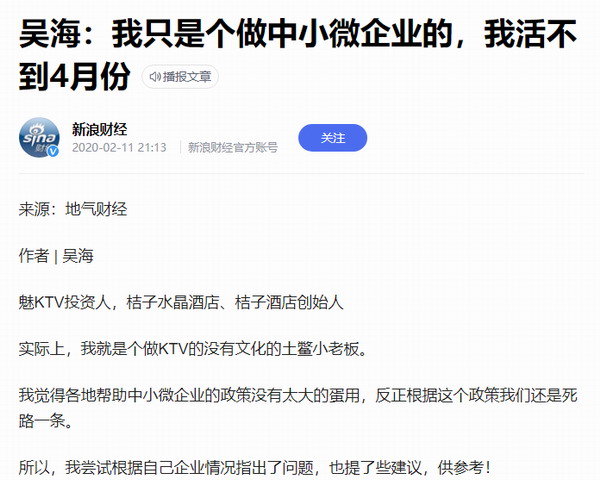 有这个必要么？两年前旧文被刷屏，桔子酒店创始人吴海为辟谣已报警