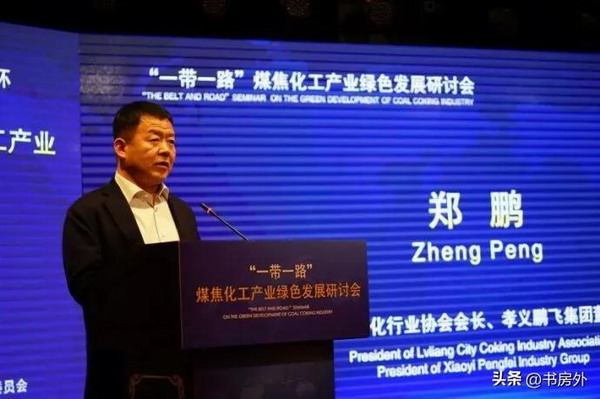 鹏飞集团 山西首富郑鹏