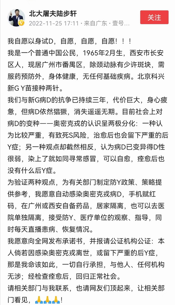 北大屠夫陆步轩：我自愿以身试毒，检验新冠