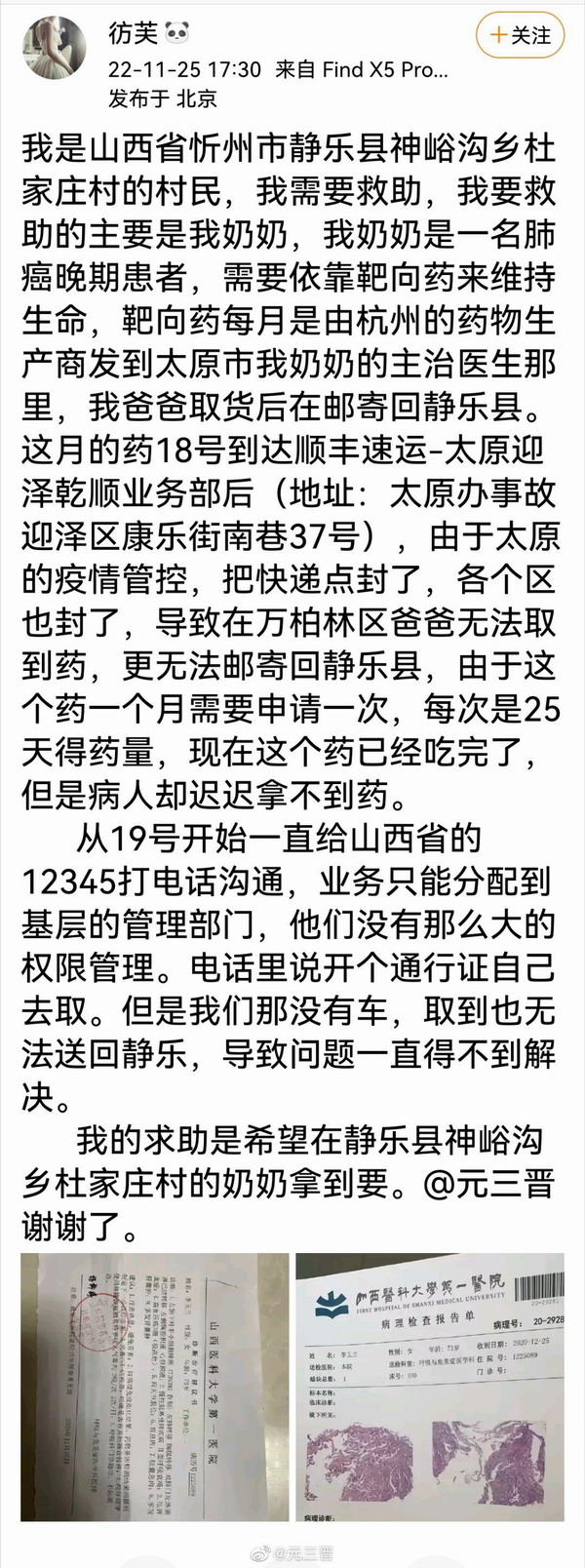 救命药滞留太原网友无奈求助,网警网信高效协同解决暖人心