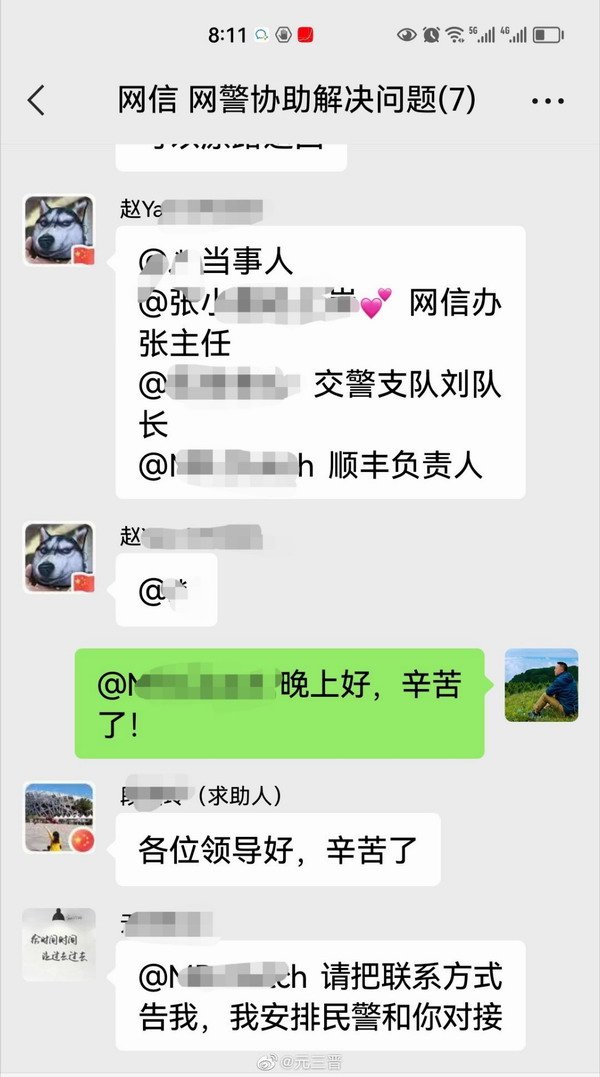 救命药滞留太原网友无奈求助,网警网信高效协同解决暖人心