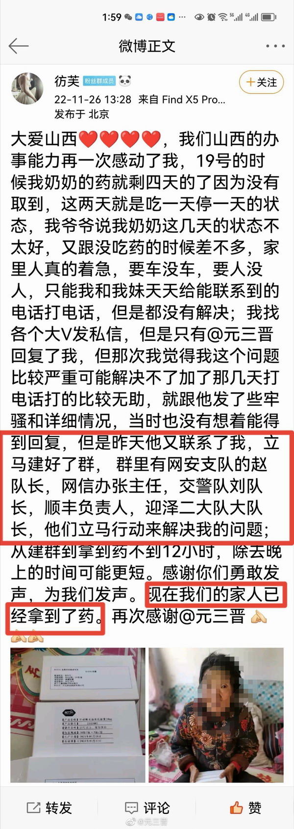救命药滞留太原网友无奈求助,网警网信高效协同解决暖人心