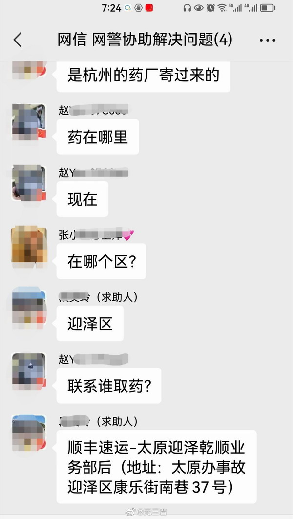 救命药滞留太原网友无奈求助,网警网信高效协同解决暖人心