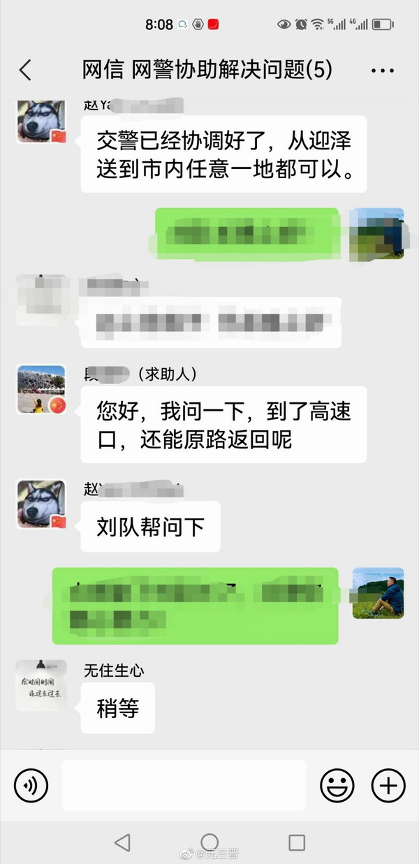 救命药滞留太原网友无奈求助,网警网信高效协同解决暖人心